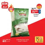 عروض بيم ماركت مصر الجمعة ٢٤ يوليو ٢٠٢٦ عرض اليوم الواحد - صفحة 2