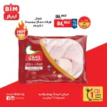 عروض بيم ماركت مصر الجمعة ٢٤ يوليو ٢٠٢٦ عرض اليوم الواحد - صفحة 4