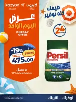 عروض كازيون ماركت مصر الجمعة ٢٤ يوليو ٢٠٢٦ عرض اليوم الواحد - صفحة 3