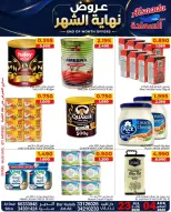 عروض أسواق السعادة البحرين من ٢٣ يوليو حتى ٤ أغسطس ٢٠٢٦ عروض نهاية الشهر - أسواق السعادة - البحرين - 23 يوليو 2026 – 4 اغسطس 2026 - صفحة 16