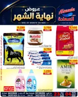 عروض أسواق السعادة البحرين من ٢٣ يوليو حتى ٤ أغسطس ٢٠٢٦ عروض نهاية الشهر - أسواق السعادة - البحرين - 23 يوليو 2026 – 4 اغسطس 2026 - صفحة 1