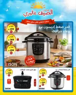 عروض السيف غاليري السعودية من ٧ حتى ١٠ صفر ١٤٤٨ هـ (٢٣ إلى ٢٦ يوليو ٢٠٢٦) عروض الصيف - السيف غاليري - السعودية - 23 يوليو 2026 – 26 يوليو 2026 - صفحة 2