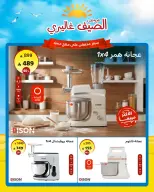 عروض السيف غاليري السعودية من ٧ حتى ١٠ صفر ١٤٤٨ هـ (٢٣ إلى ٢٦ يوليو ٢٠٢٦) عروض الصيف - السيف غاليري - السعودية - 23 يوليو 2026 – 26 يوليو 2026 - صفحة 5