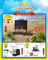 عروض السيف غاليري السعودية من ٧ حتى ١٠ صفر ١٤٤٨ هـ (٢٣ إلى ٢٦ يوليو ٢٠٢٦) عروض الصيف - السيف غاليري - السعودية - 23 يوليو 2026 – 26 يوليو 2026 - صفحة 9