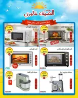 عروض السيف غاليري السعودية من ٧ حتى ١٠ صفر ١٤٤٨ هـ (٢٣ إلى ٢٦ يوليو ٢٠٢٦) عروض الصيف - السيف غاليري - السعودية - 23 يوليو 2026 – 26 يوليو 2026 - صفحة 6