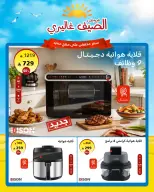 عروض السيف غاليري السعودية من ٧ حتى ١٠ صفر ١٤٤٨ هـ (٢٣ إلى ٢٦ يوليو ٢٠٢٦) عروض الصيف - السيف غاليري - السعودية - 23 يوليو 2026 – 26 يوليو 2026 - صفحة 3