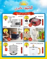 عروض السيف غاليري السعودية من ٧ حتى ١٠ صفر ١٤٤٨ هـ (٢٣ إلى ٢٦ يوليو ٢٠٢٦) عروض الصيف - السيف غاليري - السعودية - 23 يوليو 2026 – 26 يوليو 2026 - صفحة 7