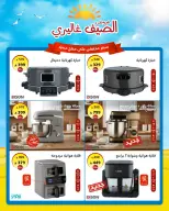عروض السيف غاليري السعودية من ٧ حتى ١٠ صفر ١٤٤٨ هـ (٢٣ إلى ٢٦ يوليو ٢٠٢٦) عروض الصيف - السيف غاليري - السعودية - 23 يوليو 2026 – 26 يوليو 2026 - صفحة 4