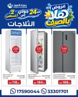 عروض حمزة الأسود البحرين من ٢٤ يوليو حتى ٢ أغسطس ٢٠٢٦ عروض هلا بالصيف - حمزة الأسود - البحرين - 24 يوليو 2026 – 2 اغسطس 2026 - صفحة 18