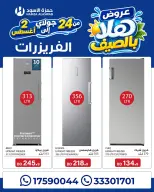 عروض حمزة الأسود البحرين من ٢٤ يوليو حتى ٢ أغسطس ٢٠٢٦ عروض هلا بالصيف - حمزة الأسود - البحرين - 24 يوليو 2026 – 2 اغسطس 2026 - صفحة 23