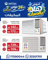 عروض حمزة الأسود البحرين من ٢٤ يوليو حتى ٢ أغسطس ٢٠٢٦ عروض هلا بالصيف - حمزة الأسود - البحرين - 24 يوليو 2026 – 2 اغسطس 2026 - صفحة 7
