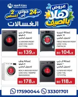عروض حمزة الأسود البحرين من ٢٤ يوليو حتى ٢ أغسطس ٢٠٢٦ عروض هلا بالصيف - حمزة الأسود - البحرين - 24 يوليو 2026 – 2 اغسطس 2026 - صفحة 11