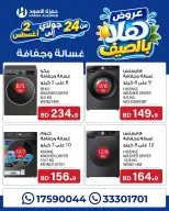 عروض حمزة الأسود البحرين من ٢٤ يوليو حتى ٢ أغسطس ٢٠٢٦ عروض هلا بالصيف - حمزة الأسود - البحرين - 24 يوليو 2026 – 2 اغسطس 2026 - صفحة 12