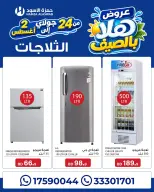 عروض حمزة الأسود البحرين من ٢٤ يوليو حتى ٢ أغسطس ٢٠٢٦ عروض هلا بالصيف - حمزة الأسود - البحرين - 24 يوليو 2026 – 2 اغسطس 2026 - صفحة 19