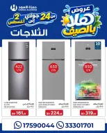 عروض حمزة الأسود البحرين من ٢٤ يوليو حتى ٢ أغسطس ٢٠٢٦ عروض هلا بالصيف - حمزة الأسود - البحرين - 24 يوليو 2026 – 2 اغسطس 2026 - صفحة 13
