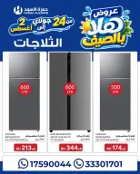 عروض حمزة الأسود البحرين من ٢٤ يوليو حتى ٢ أغسطس ٢٠٢٦ عروض هلا بالصيف - حمزة الأسود - البحرين - 24 يوليو 2026 – 2 اغسطس 2026 - صفحة 14