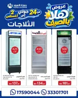 عروض حمزة الأسود البحرين من ٢٤ يوليو حتى ٢ أغسطس ٢٠٢٦ عروض هلا بالصيف - حمزة الأسود - البحرين - 24 يوليو 2026 – 2 اغسطس 2026 - صفحة 3