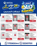 عروض حمزة الأسود البحرين من ٢٤ يوليو حتى ٢ أغسطس ٢٠٢٦ عروض هلا بالصيف - حمزة الأسود - البحرين - 24 يوليو 2026 – 2 اغسطس 2026 - صفحة 4