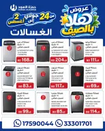عروض حمزة الأسود البحرين من ٢٤ يوليو حتى ٢ أغسطس ٢٠٢٦ عروض هلا بالصيف - حمزة الأسود - البحرين - 24 يوليو 2026 – 2 اغسطس 2026 - صفحة 10