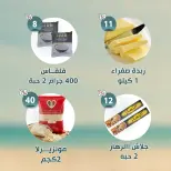 عروض النهضة المصرية بفرع أبوظبي من ٢٤ حتى ٣٠ يوليو ٢٠٢٦ العروض الأسبوعية - النهضة المصرية - الإمارات - 24 يوليو 2026 – 30 يوليو 2026 - صفحة 5