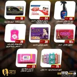 عروض أسواق غلاب مصر من ٢٤ حتى ٣٠ يوليو ٢٠٢٦ عروض الإفتتاح - أسواق غلاب - مصر - 24 يوليو 2026 – 30 يوليو 2026 - صفحة 21