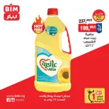 عروض بيم ماركت مصر السبت ٢٥ يوليو ٢٠٢٦ عرض اليوم الواحد - صفحة 1