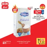 عروض بيم ماركت مصر السبت ٢٥ يوليو ٢٠٢٦ عرض اليوم الواحد - صفحة 3