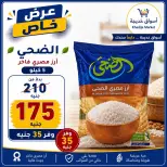 عروض أسواق خديجة من ٢٥ يوليو حتى ٥ أغسطس ٢٠٢٦ عرض خاص - أسواق خديجة - مصر - 25 يوليو 2026 – 5 اغسطس 2026 - صفحة 8