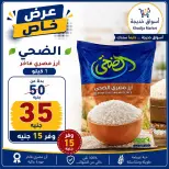 عروض أسواق خديجة من ٢٥ يوليو حتى ٥ أغسطس ٢٠٢٦ عرض خاص - أسواق خديجة - مصر - 25 يوليو 2026 – 5 اغسطس 2026 - صفحة 7