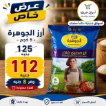 عروض أسواق خديجة من ٢٥ يوليو حتى ٥ أغسطس ٢٠٢٦ عرض خاص - أسواق خديجة - مصر - 25 يوليو 2026 – 5 اغسطس 2026 - صفحة 13