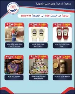 عروض جمعية جابر العلى التعاونية الكويت من ٢٥ حتى ٣١ يوليو ٢٠٢٦ تخفيضات شهر يوليو - جمعية جابر العلى التعاونية - الكويت - 25 يوليو 2026 – 31 يوليو 2026 - صفحة 6