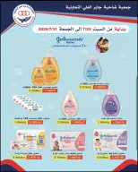 عروض جمعية جابر العلى التعاونية الكويت من ٢٥ حتى ٣١ يوليو ٢٠٢٦ تخفيضات شهر يوليو - جمعية جابر العلى التعاونية - الكويت - 25 يوليو 2026 – 31 يوليو 2026 - صفحة 2