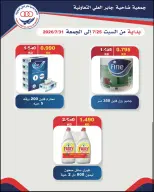 عروض جمعية جابر العلى التعاونية الكويت من ٢٥ حتى ٣١ يوليو ٢٠٢٦ تخفيضات شهر يوليو - جمعية جابر العلى التعاونية - الكويت - 25 يوليو 2026 – 31 يوليو 2026 - صفحة 3
