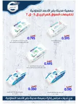 عروض جمعية جابر الأحمد التعاونية من ٢٥ يوليو حتى ١ أغسطس ٢٠٢٦ تخفيضات أقل الأسعار - جمعية جابر الأحمد التعاونية - الكويت - 25 يوليو 2026 – 1 اغسطس 2026 - صفحة 33