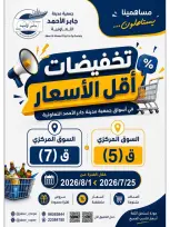عروض جمعية جابر الأحمد التعاونية من ٢٥ يوليو حتى ١ أغسطس ٢٠٢٦ تخفيضات أقل الأسعار - جمعية جابر الأحمد التعاونية - الكويت - 25 يوليو 2026 – 1 اغسطس 2026 - صفحة 1