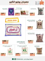عروض جمعية خيطان التعاونية من ٢٥ يوليو حتى ٧ أغسطس ٢٠٢٦ مهرجان يوليو الكبير - جمعية خيطان التعاونية - الكويت - 25 يوليو 2026 – 7 اغسطس 2026 - صفحة 41