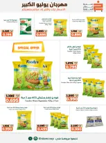 عروض جمعية خيطان التعاونية من ٢٥ يوليو حتى ٧ أغسطس ٢٠٢٦ مهرجان يوليو الكبير - جمعية خيطان التعاونية - الكويت - 25 يوليو 2026 – 7 اغسطس 2026 - صفحة 45