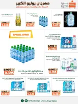 عروض جمعية خيطان التعاونية من ٢٥ يوليو حتى ٧ أغسطس ٢٠٢٦ مهرجان يوليو الكبير - جمعية خيطان التعاونية - الكويت - 25 يوليو 2026 – 7 اغسطس 2026 - صفحة 25