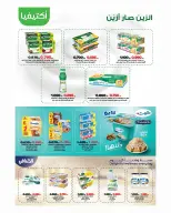 Daiya co-op Kuwait offers from 25 to 28 July 2026 July Festival - Daiya co-op - Kuwait - 25 July 2026 – 28 July 2026 - Page 10