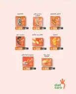 Daiya co-op Kuwait offers from 25 to 28 July 2026 July Festival - Daiya co-op - Kuwait - 25 July 2026 – 28 July 2026 - Page 17