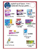 Daiya co-op Kuwait offers from 25 to 28 July 2026 July Festival - Daiya co-op - Kuwait - 25 July 2026 – 28 July 2026 - Page 23