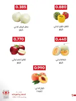 عروض جمعية العديلية التعاونية السبت ٢٥ يوليو ٢٠٢٦ مهرجان الخضار والفواكه - صفحة 2