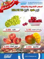 Ofertas de cooperativa Salmiya sábado 25 julio 2026 Ofertas de Frutas y Verduras - Sucursal del Mercado Central - cooperativa Salmiya - Kuwait - 25 julio 2026 – 25 julio 2026 - Página 4