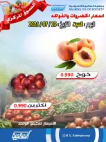 Ofertas de cooperativa Salmiya sábado 25 julio 2026 Ofertas de Frutas y Verduras - Sucursal del Mercado Central - cooperativa Salmiya - Kuwait - 25 julio 2026 – 25 julio 2026 - Página 5