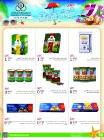 Cmemoi Kuwait offers from 25 July to 2 August 2026 July Summer Deals - Cmemoi - Kuwait - 25 July 2026 – 2 August 2026 - Page 17