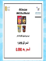 MNF co-op offers from 25 July to 1 August 2026 July Festival - MNF co-op - Kuwait - 25 July 2026 – 1 August 2026 - Page 30