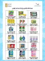 MNF co-op offers from 25 July to 1 August 2026 July Festival - MNF co-op - Kuwait - 25 July 2026 – 1 August 2026 - Page 16