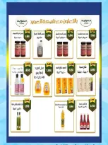 MNF co-op offers from 25 July to 1 August 2026 July Festival - MNF co-op - Kuwait - 25 July 2026 – 1 August 2026 - Page 25