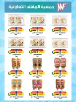 MNF co-op offers from 25 July to 1 August 2026 July Festival - MNF co-op - Kuwait - 25 July 2026 – 1 August 2026 - Page 38