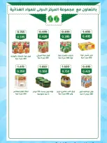 MNF co-op offers from 25 July to 1 August 2026 July Festival - MNF co-op - Kuwait - 25 July 2026 – 1 August 2026 - Page 21